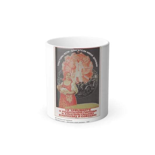 Soviet Era Poster 229 - Color Changing Mug 11oz-11oz-Go Mug Yourself