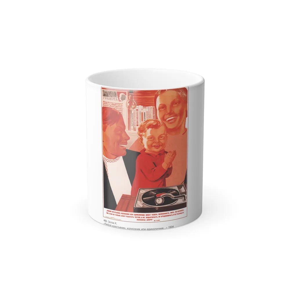 Soviet Era Poster 234 - Color Changing Mug 11oz-11oz-Go Mug Yourself