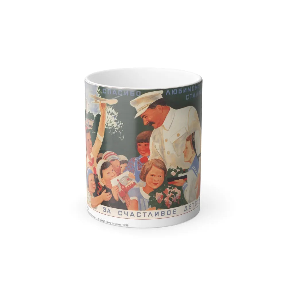 Soviet Era Poster 239 - Color Changing Mug 11oz-11oz-Go Mug Yourself