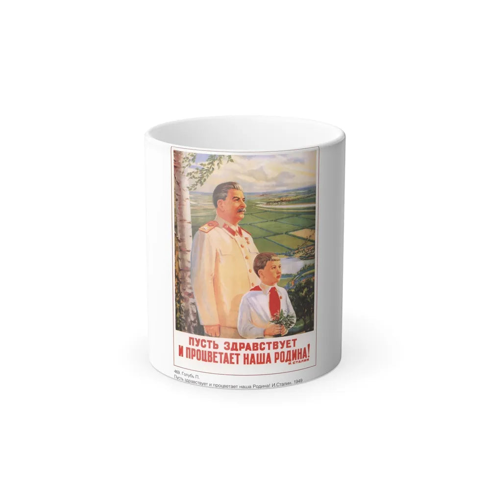 Soviet Era Poster 243 - Color Changing Mug 11oz-11oz-Go Mug Yourself