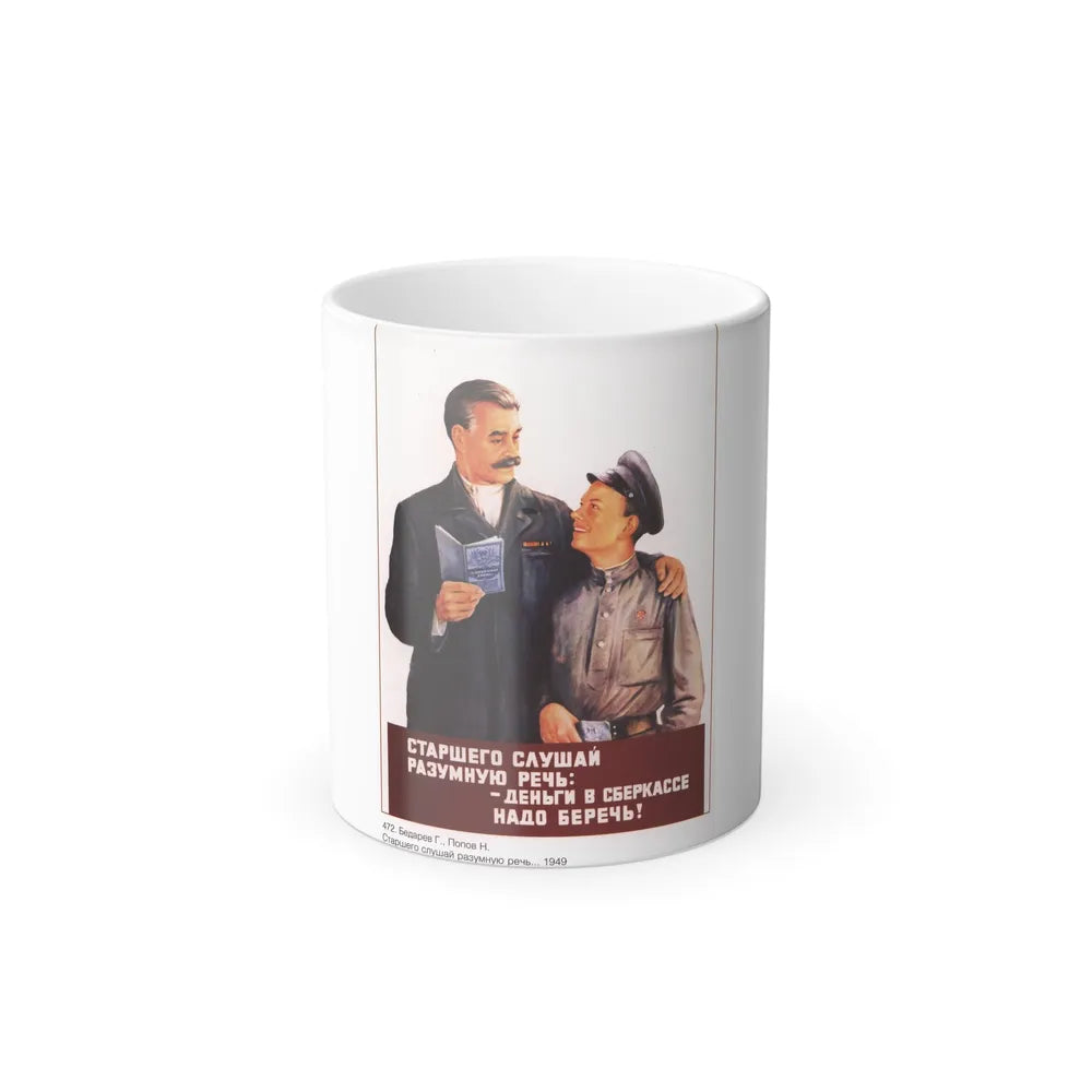 Soviet Era Poster 246 - Color Changing Mug 11oz-11oz-Go Mug Yourself