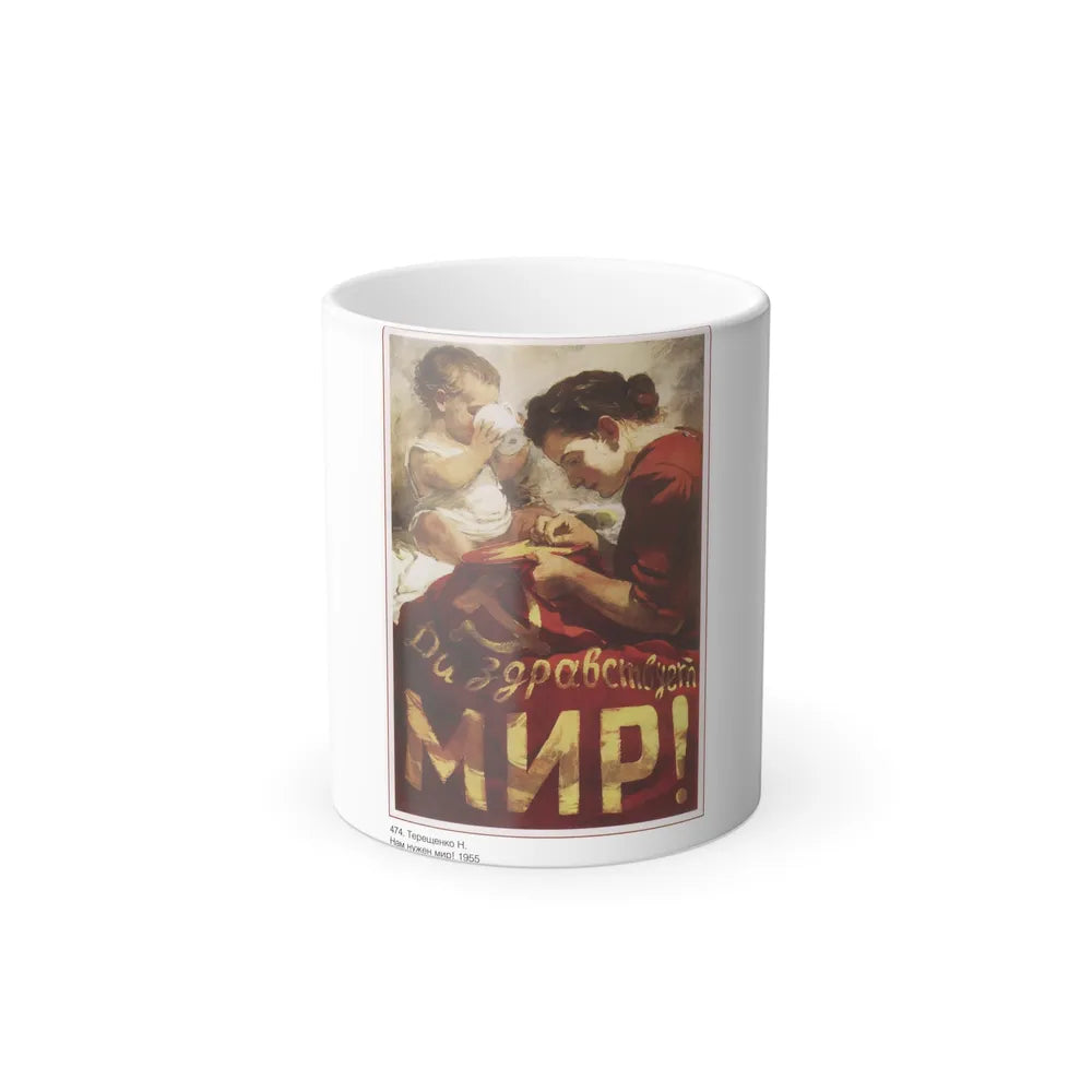 Soviet Era Poster 247 - Color Changing Mug 11oz-11oz-Go Mug Yourself