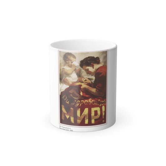 Soviet Era Poster 247 - Color Changing Mug 11oz-11oz-Go Mug Yourself