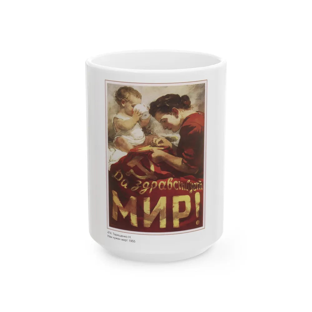 Soviet Era Poster 247 - White Coffee Mug-15oz-Go Mug Yourself