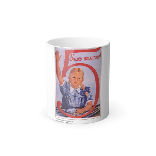 Soviet Era Poster 249 - Color Changing Mug 11oz-11oz-Go Mug Yourself