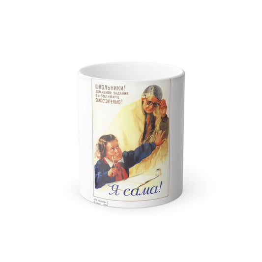 Soviet Era Poster 252 - Color Changing Mug 11oz-11oz-Go Mug Yourself