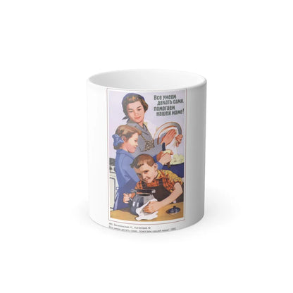 Soviet Era Poster 259 - Color Changing Mug 11oz-11oz-Go Mug Yourself