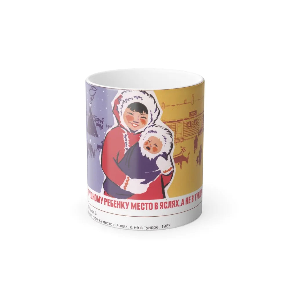 Soviet Era Poster 265 - Color Changing Mug 11oz-11oz-Go Mug Yourself