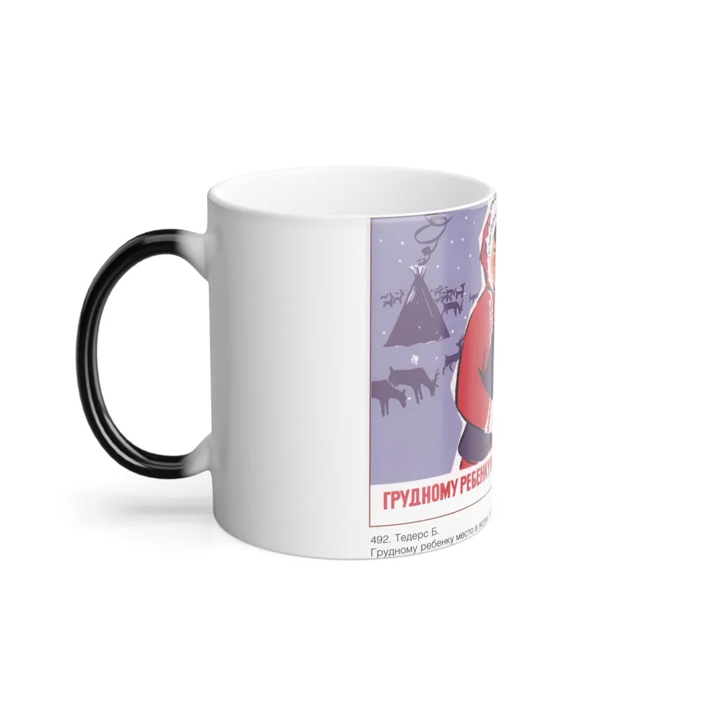 Soviet Era Poster 265 - Color Changing Mug 11oz-Go Mug Yourself