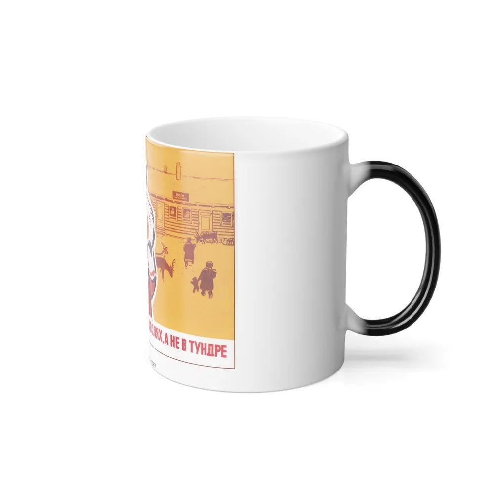 Soviet Era Poster 265 - Color Changing Mug 11oz-Go Mug Yourself