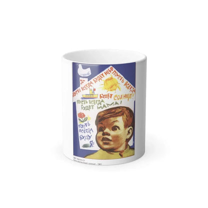 Soviet Era Poster 266 - Color Changing Mug 11oz 11oz - Go Mug Yourself