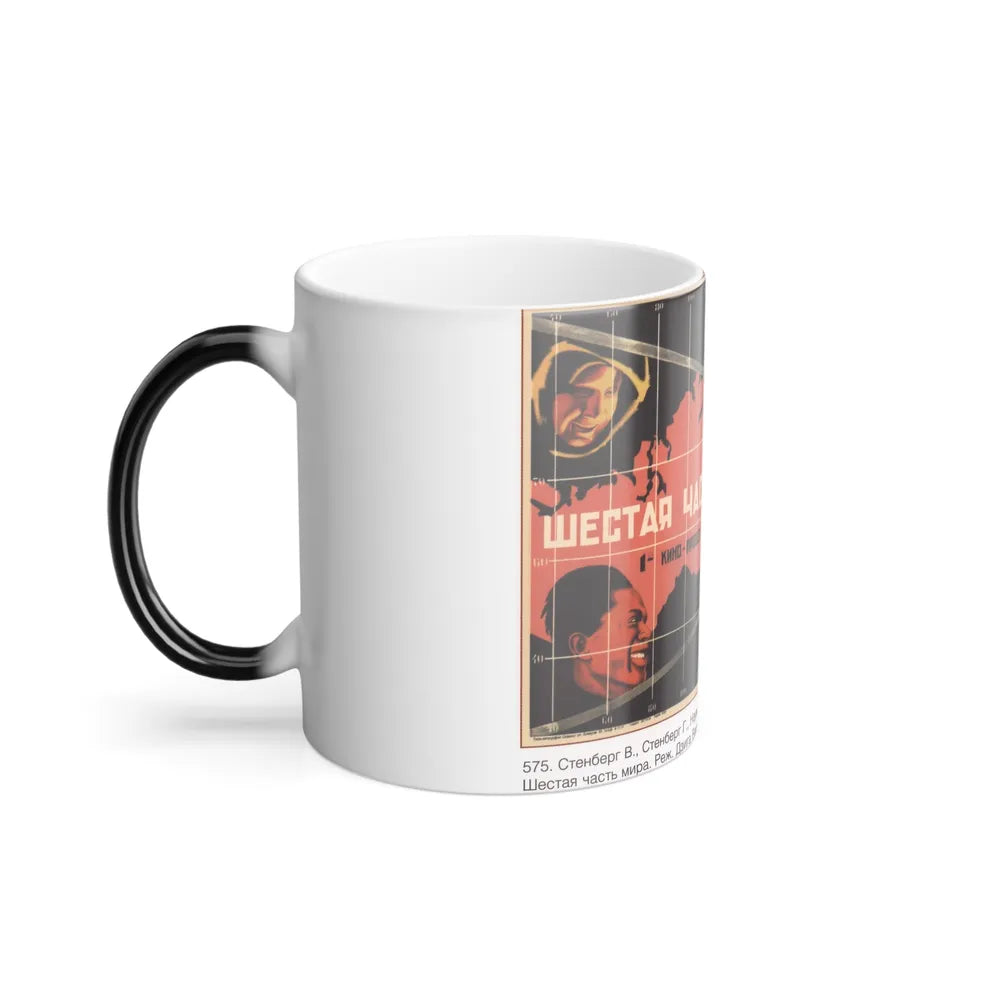 Soviet Era Poster 27 - Color Changing Mug 11oz-Go Mug Yourself