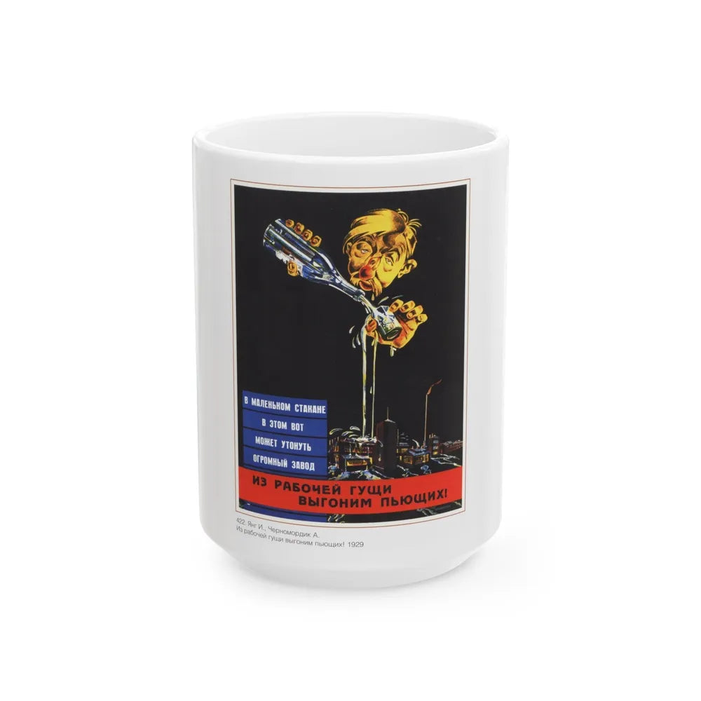 Soviet Era Poster 270 - White Coffee Mug-15oz-Go Mug Yourself