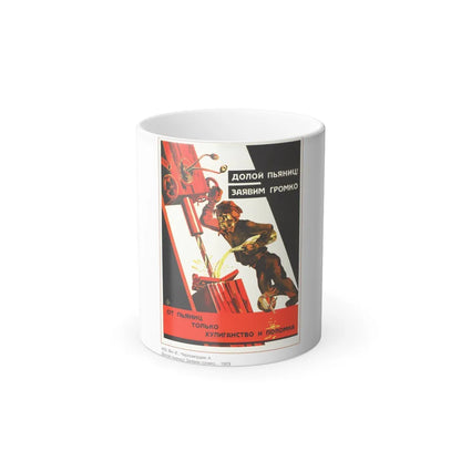 Soviet Era Poster 271 - Color Changing Mug 11oz-11oz-Go Mug Yourself