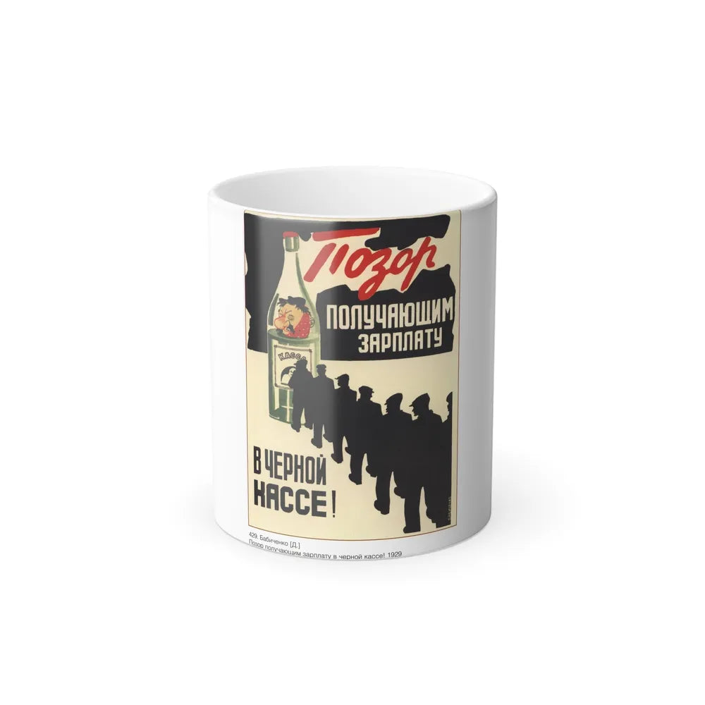 Soviet Era Poster 277 - Color Changing Mug 11oz-11oz-Go Mug Yourself