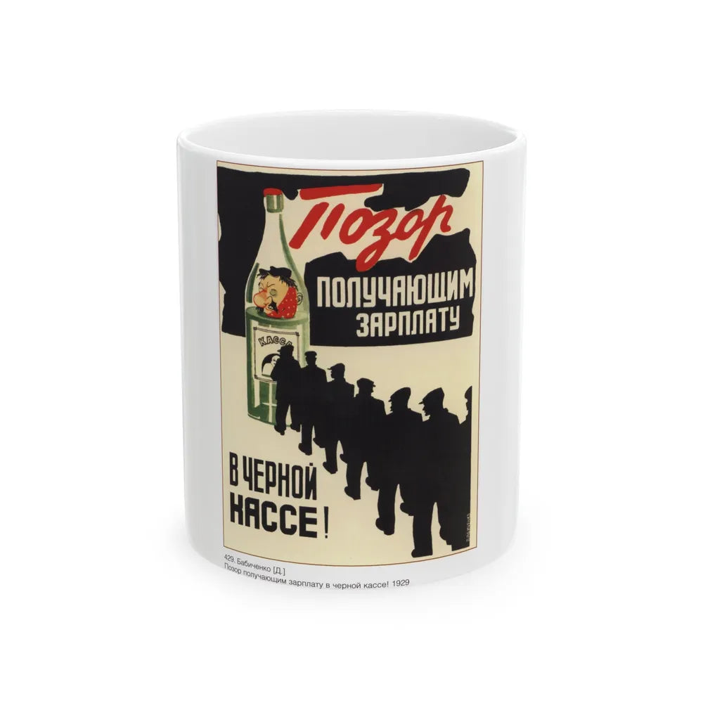 Soviet Era Poster 277 - White Coffee Mug-11oz-Go Mug Yourself