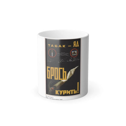 Soviet Era Poster 281 - Color Changing Mug 11oz-11oz-Go Mug Yourself