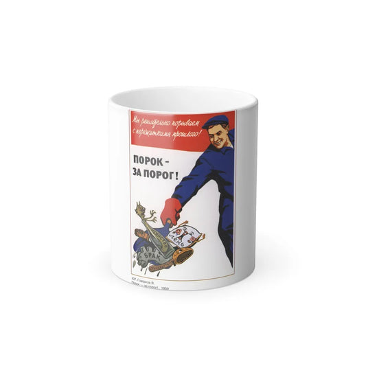 Soviet Era Poster 282 - Color Changing Mug 11oz-11oz-Go Mug Yourself