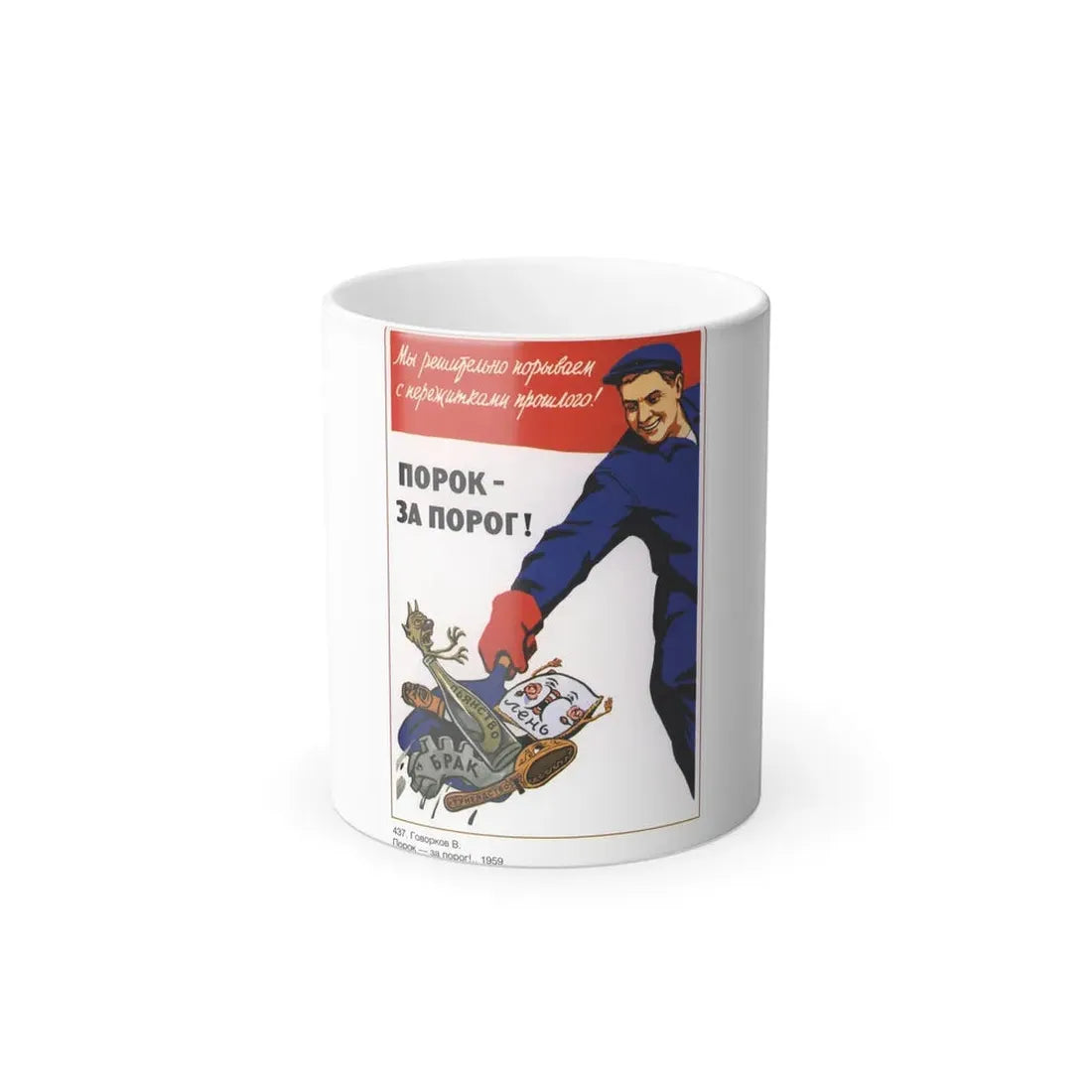 Soviet Era Poster 282 - Color Changing Mug 11oz 11oz - Go Mug Yourself