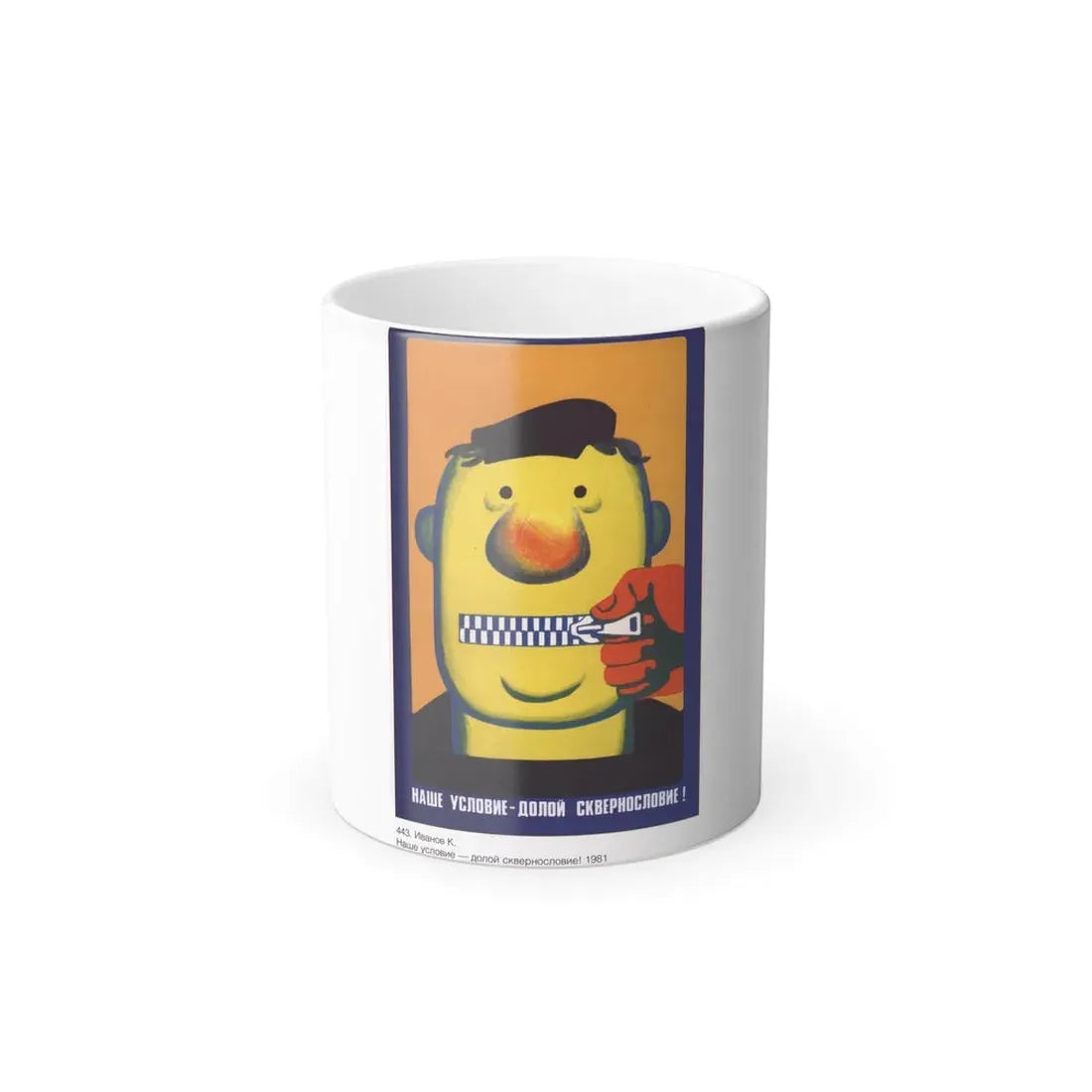 Soviet Era Poster 291 - Color Changing Mug 11oz 11oz - Go Mug Yourself