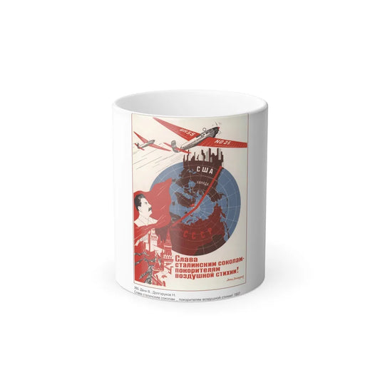 Soviet Era Poster 299 - Color Changing Mug 11oz-11oz-Go Mug Yourself