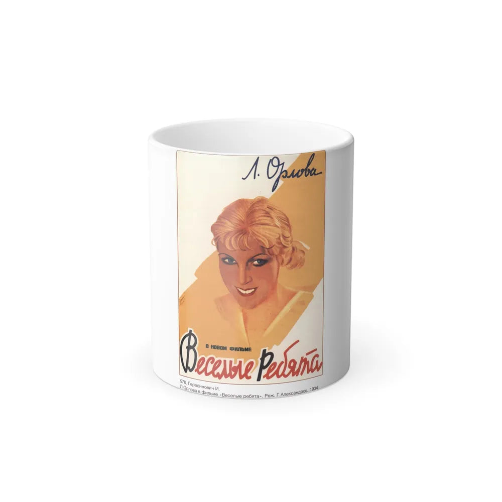 Soviet Era Poster 30 - Color Changing Mug 11oz-11oz-Go Mug Yourself