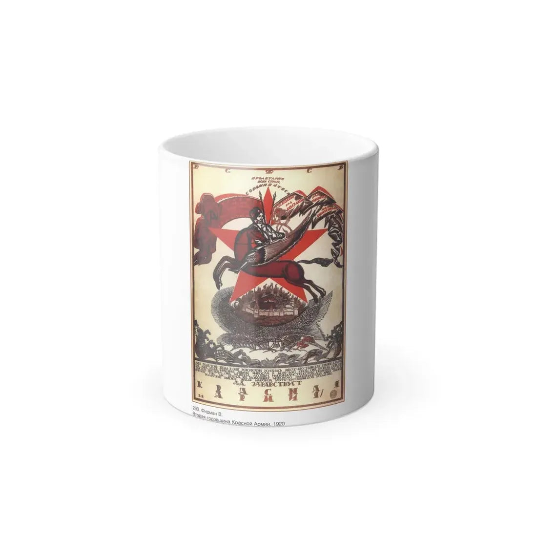 Soviet Era Poster 313 - Color Changing Mug 11oz 11oz - Go Mug Yourself