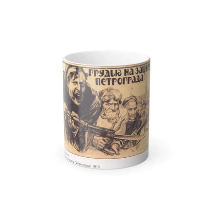 Soviet Era Poster 314 - Color Changing Mug 11oz 11oz - Go Mug Yourself