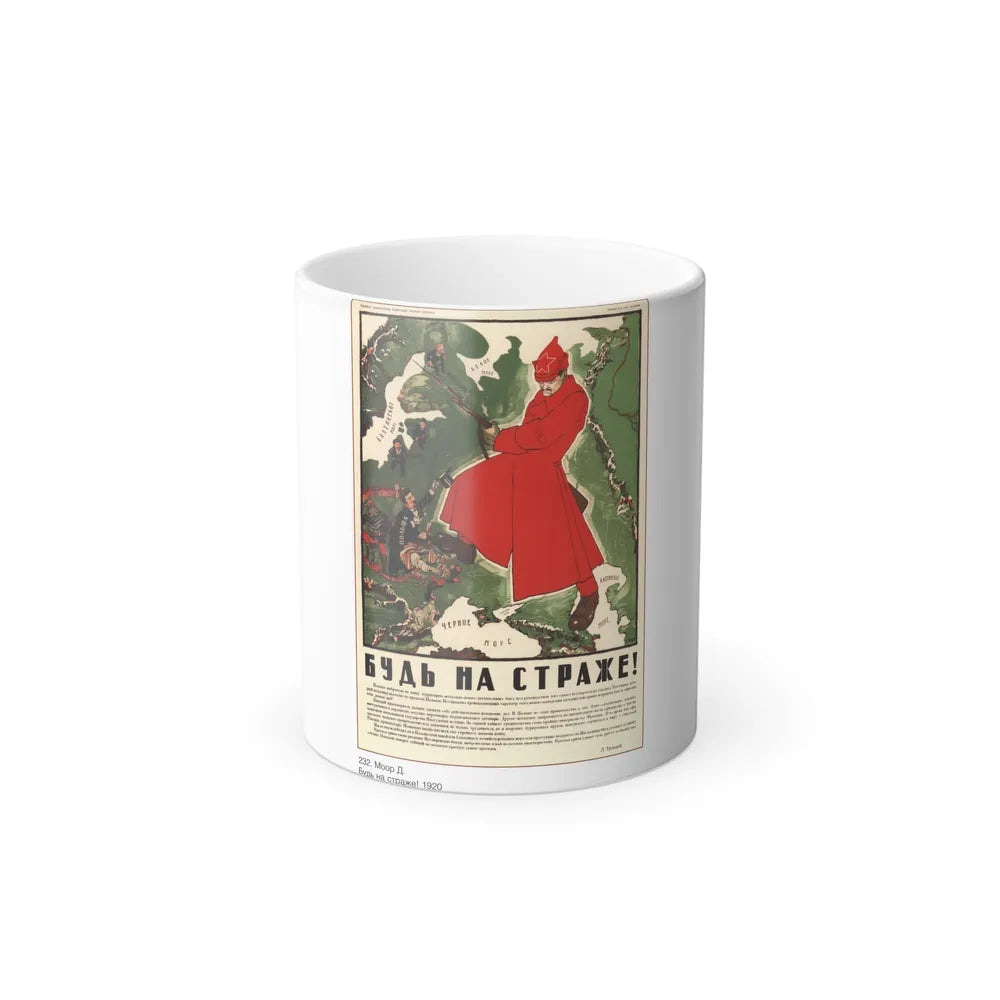 Soviet Era Poster 316 - Color Changing Mug 11oz-11oz-Go Mug Yourself