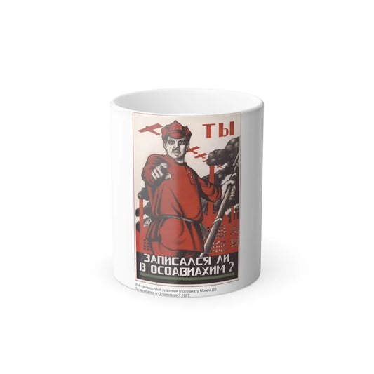 Soviet Era Poster 318 - Color Changing Mug 11oz-11oz-Go Mug Yourself