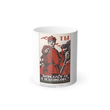 Soviet Era Poster 318 - Color Changing Mug 11oz 11oz - Go Mug Yourself