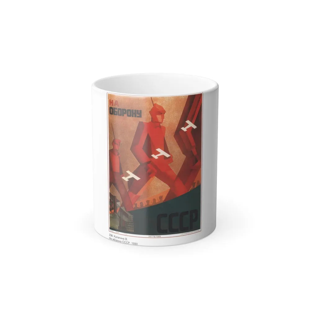 Soviet Era Poster 322 - Color Changing Mug 11oz-11oz-Go Mug Yourself