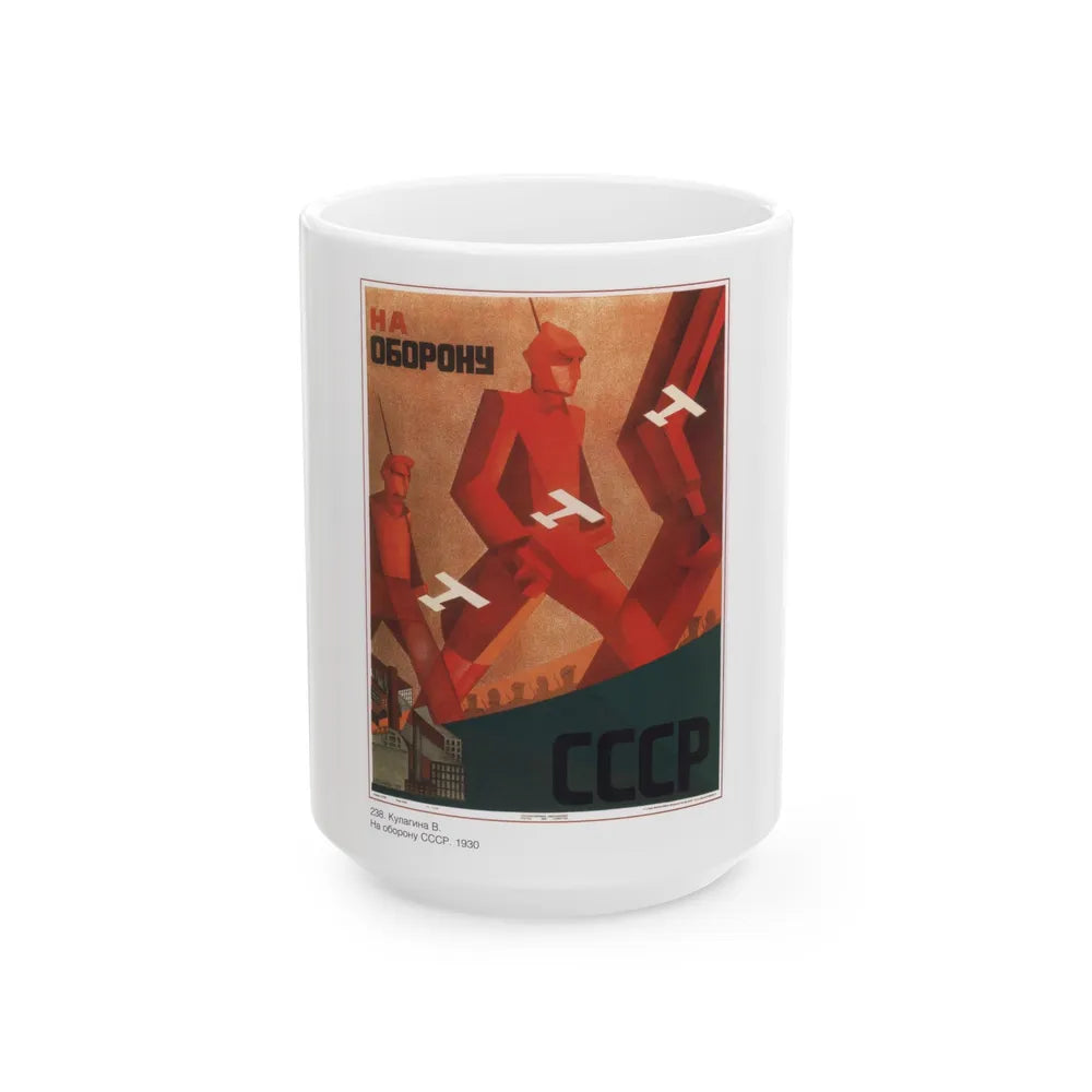 Soviet Era Poster 322 - White Coffee Mug-15oz-Go Mug Yourself