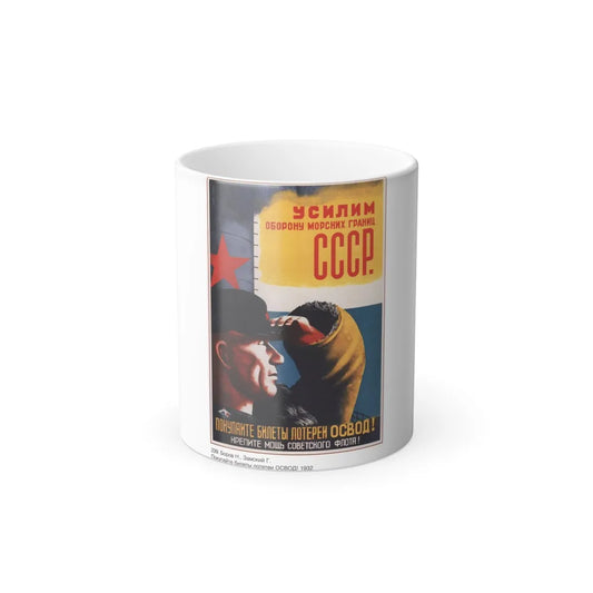 Soviet Era Poster 323 - Color Changing Mug 11oz-11oz-Go Mug Yourself