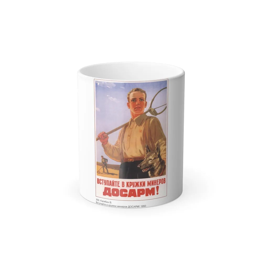 Soviet Era Poster 337 - Color Changing Mug 11oz-11oz-Go Mug Yourself