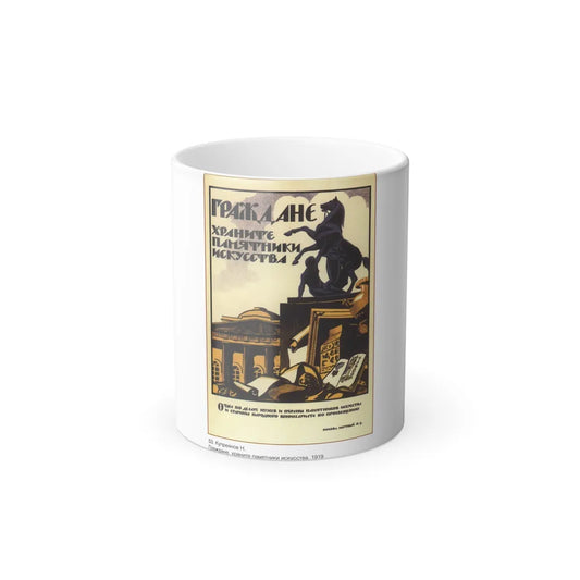 Soviet Era Poster 343 - Color Changing Mug 11oz-11oz-Go Mug Yourself