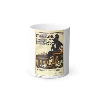 Soviet Era Poster 343 - Color Changing Mug 11oz 11oz - Go Mug Yourself