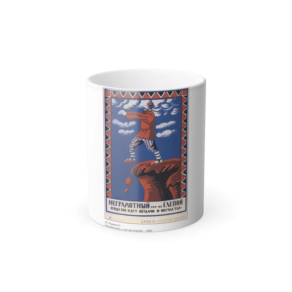 Soviet Era Poster 357 - Color Changing Mug 11oz-11oz-Go Mug Yourself