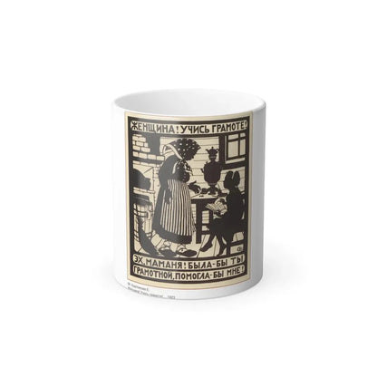 Soviet Era Poster 359 - Color Changing Mug 11oz 11oz - Go Mug Yourself