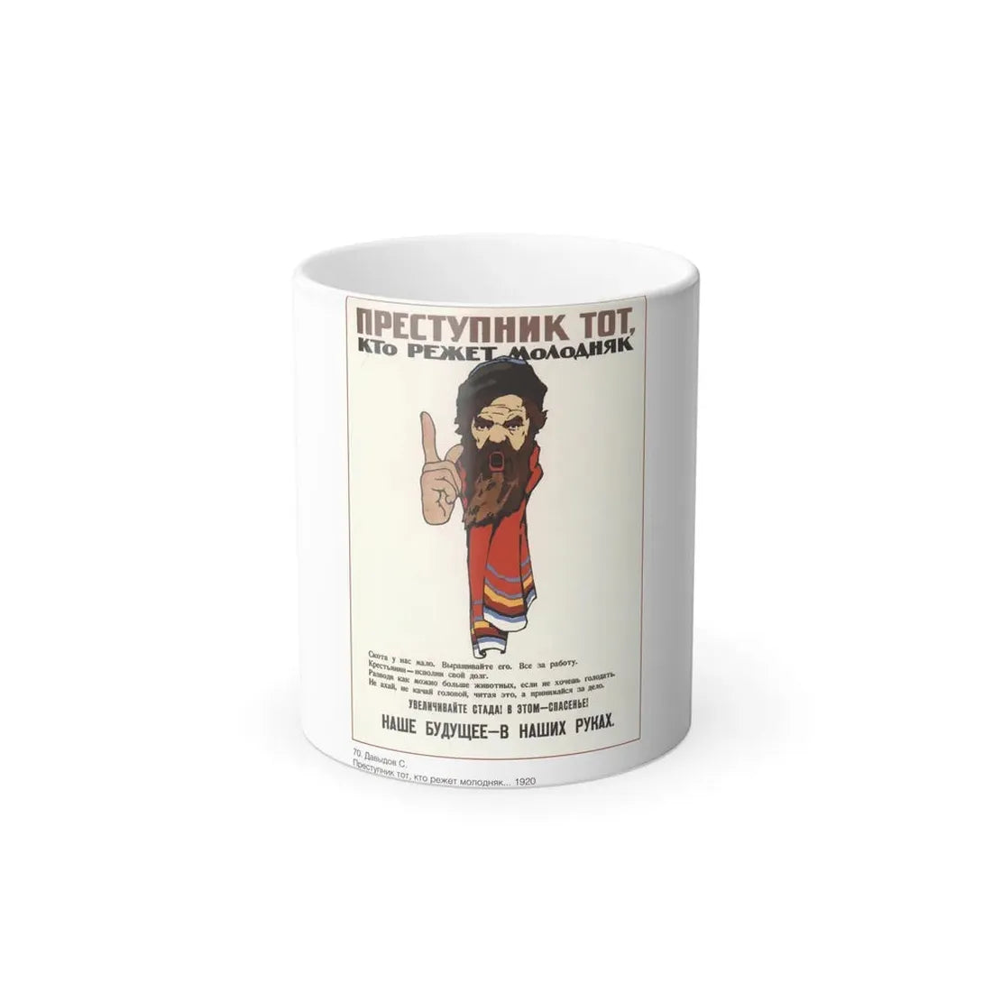 Soviet Era Poster 360 - Color Changing Mug 11oz 11oz - Go Mug Yourself