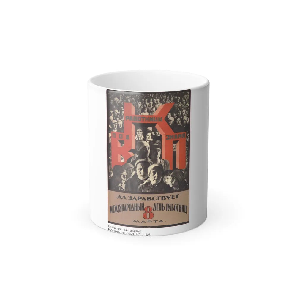 Soviet Era Poster 365 - Color Changing Mug 11oz-11oz-Go Mug Yourself