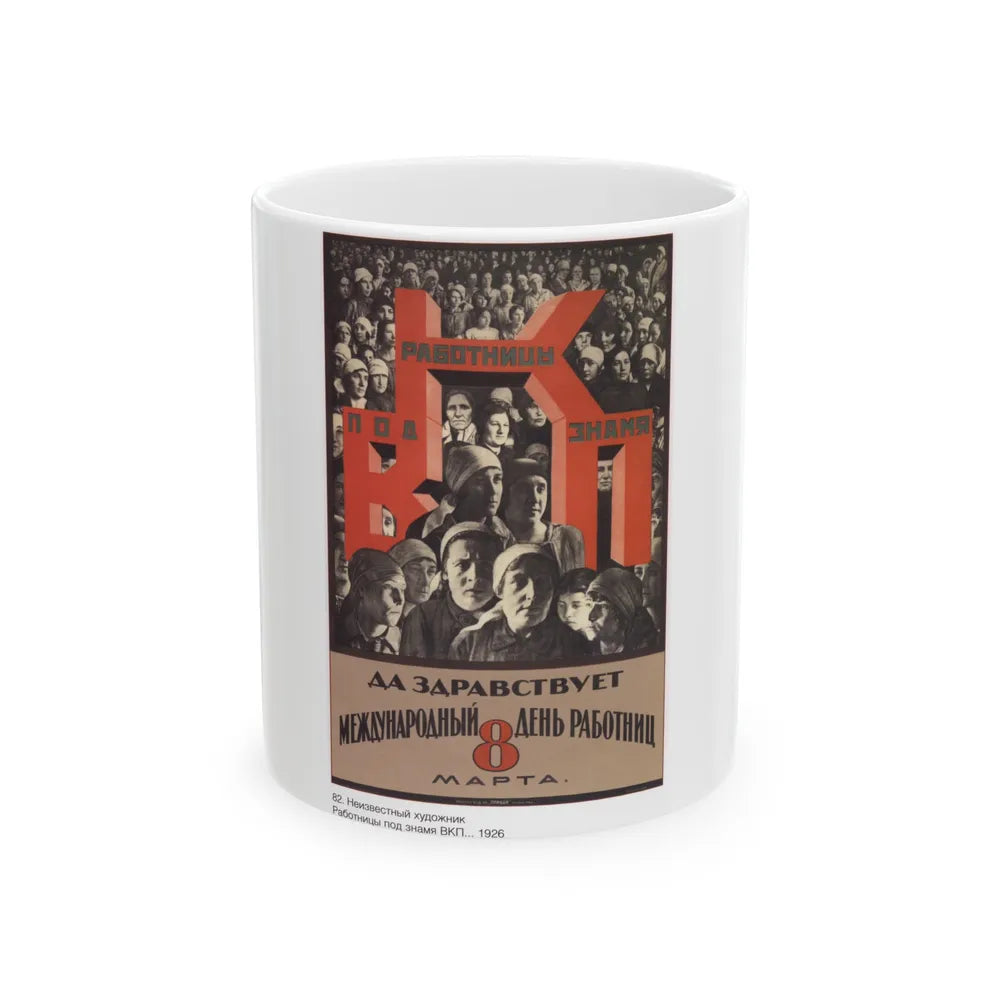 Soviet Era Poster 365 - White Coffee Mug-11oz-Go Mug Yourself