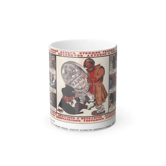 Soviet Era Poster 367 - Color Changing Mug 11oz 11oz - Go Mug Yourself