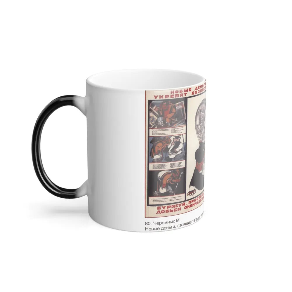 Soviet Era Poster 367 - Color Changing Mug 11oz-Go Mug Yourself