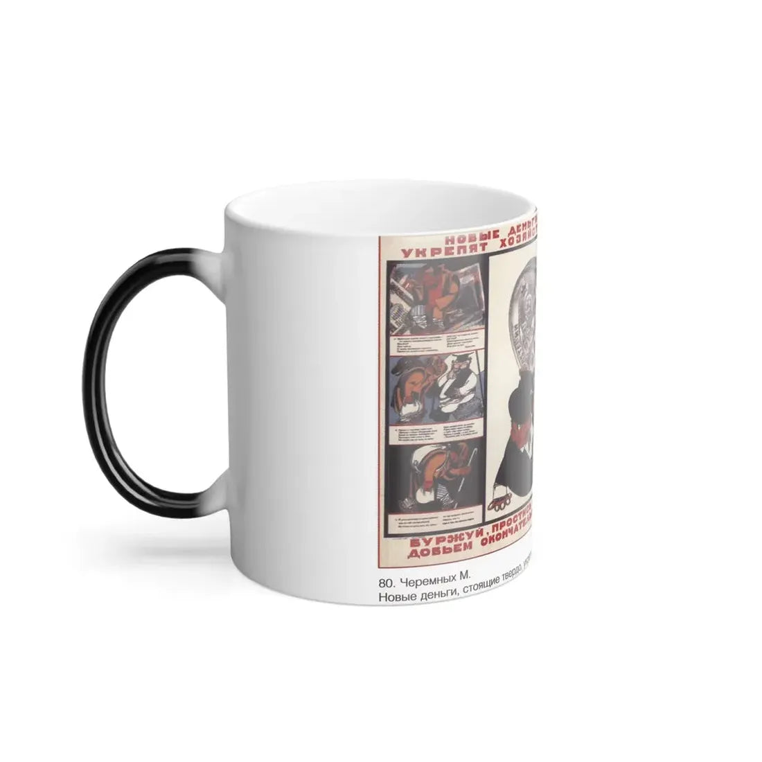 Soviet Era Poster 367 - Color Changing Mug 11oz - Go Mug Yourself