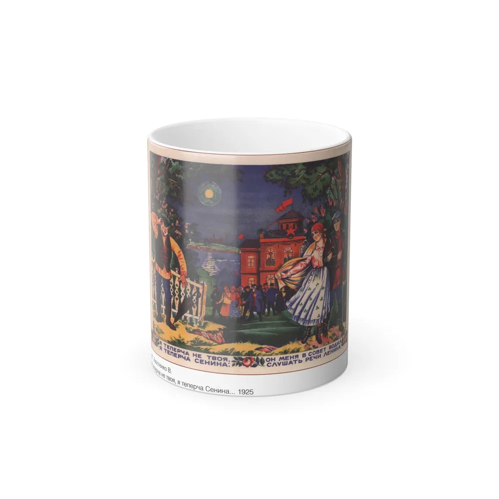 Soviet Era Poster 368 - Color Changing Mug 11oz-11oz-Go Mug Yourself