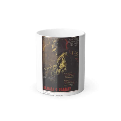Soviet Era Poster 37 - Color Changing Mug 11oz 11oz - Go Mug Yourself