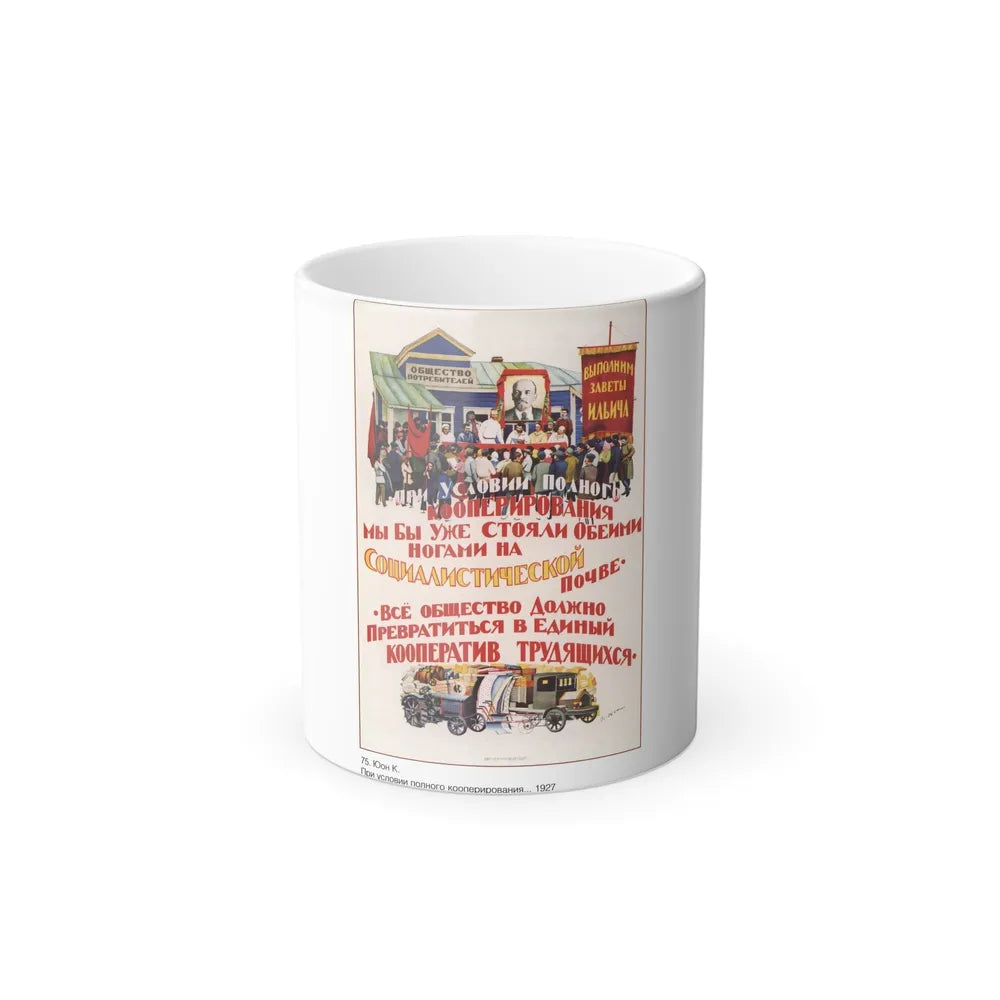 Soviet Era Poster 370 - Color Changing Mug 11oz-11oz-Go Mug Yourself