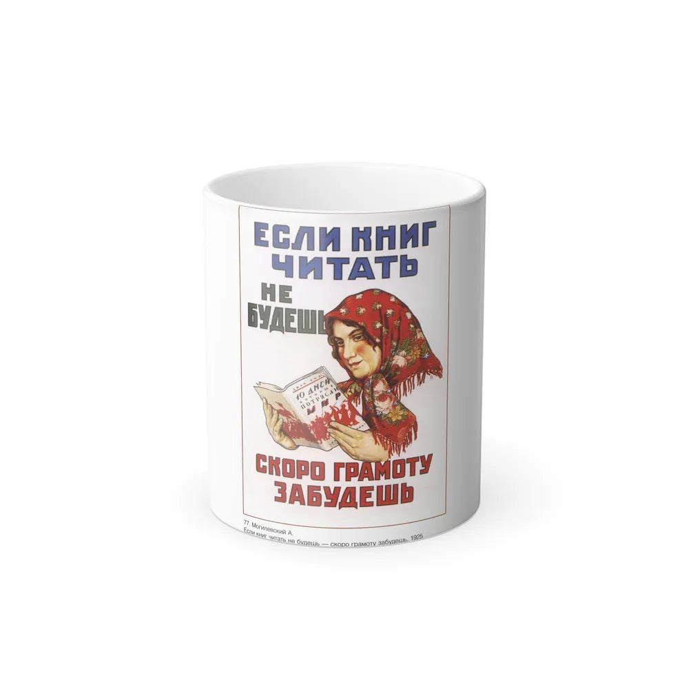 Soviet Era Poster 372 - Color Changing Mug 11oz-11oz-Go Mug Yourself