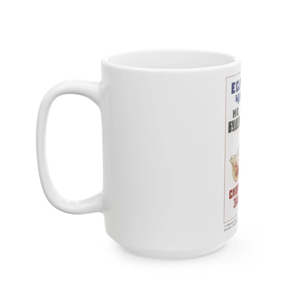 Soviet Era Poster 372 - White Coffee Mug-Go Mug Yourself